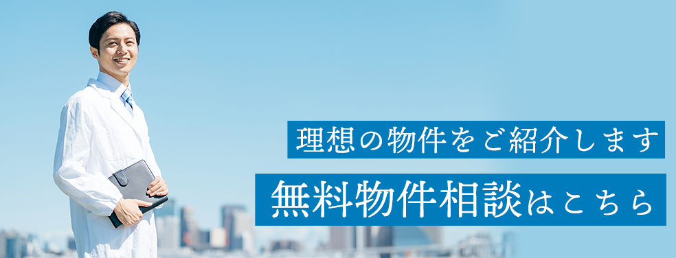 無料物件相談