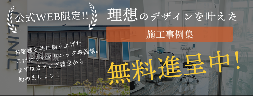 クリニック建築の施工事例集